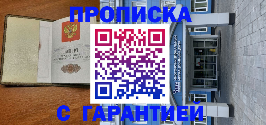 прописка гарантия в Струнино
