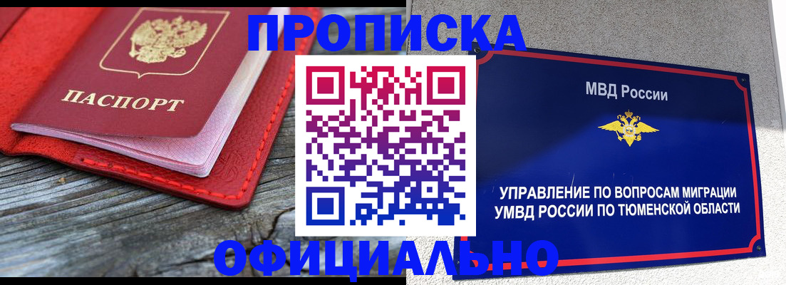 прописка законно в Струнино